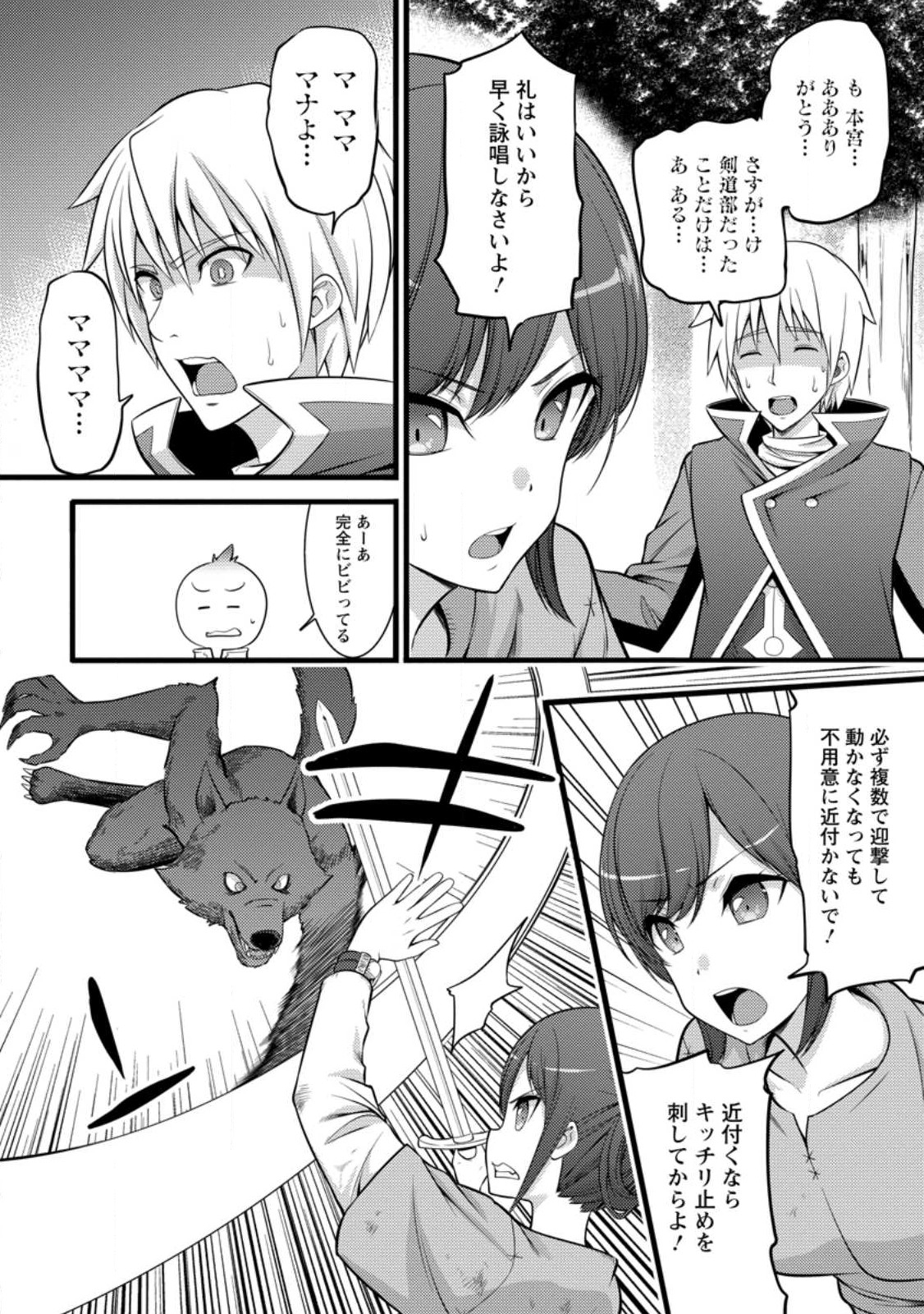 ハズレ判定から始まったチート魔術士生活 第32.2話 - Page 6