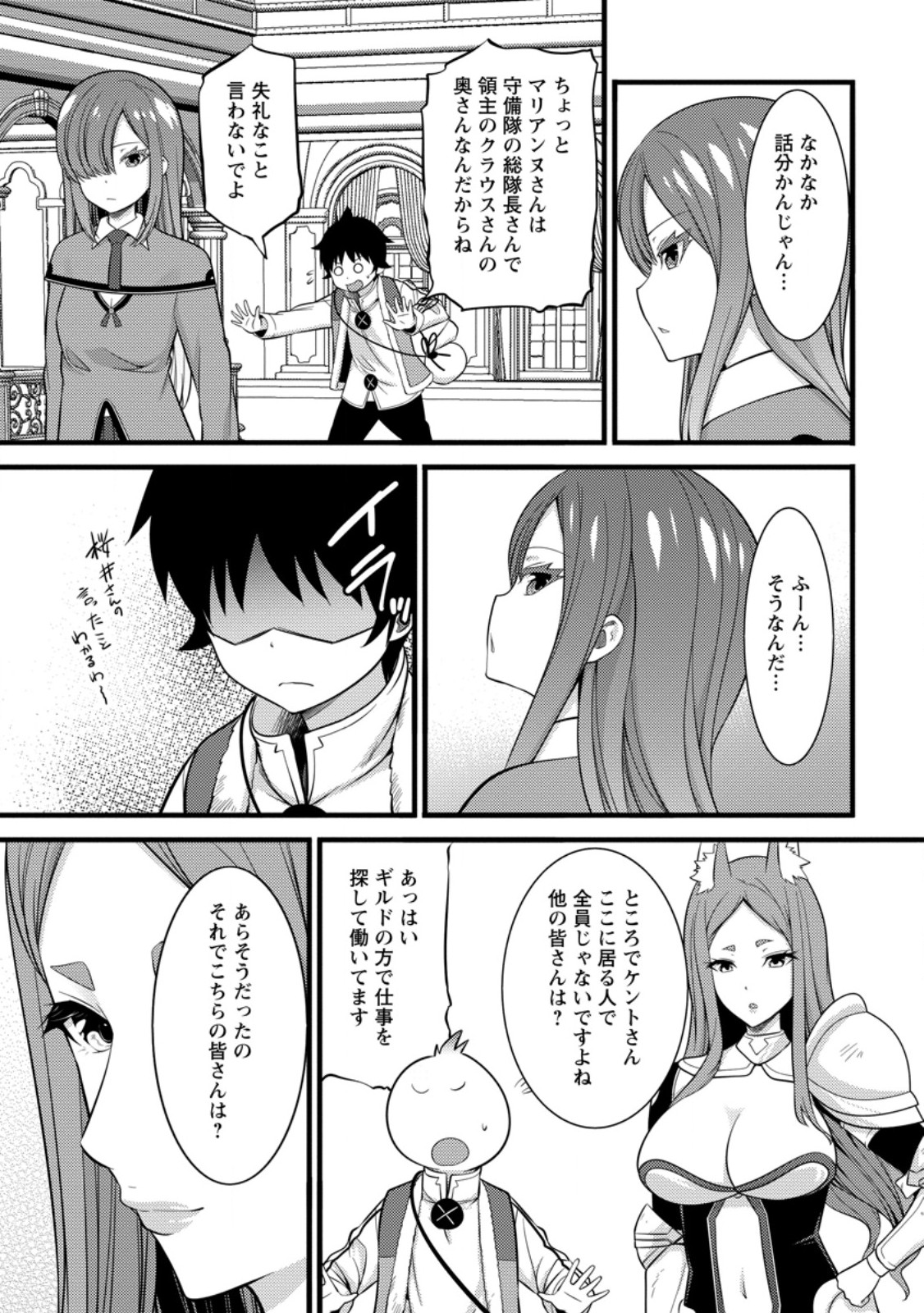 ハズレ判定から始まったチート魔術士生活 第38.2話 - Page 1