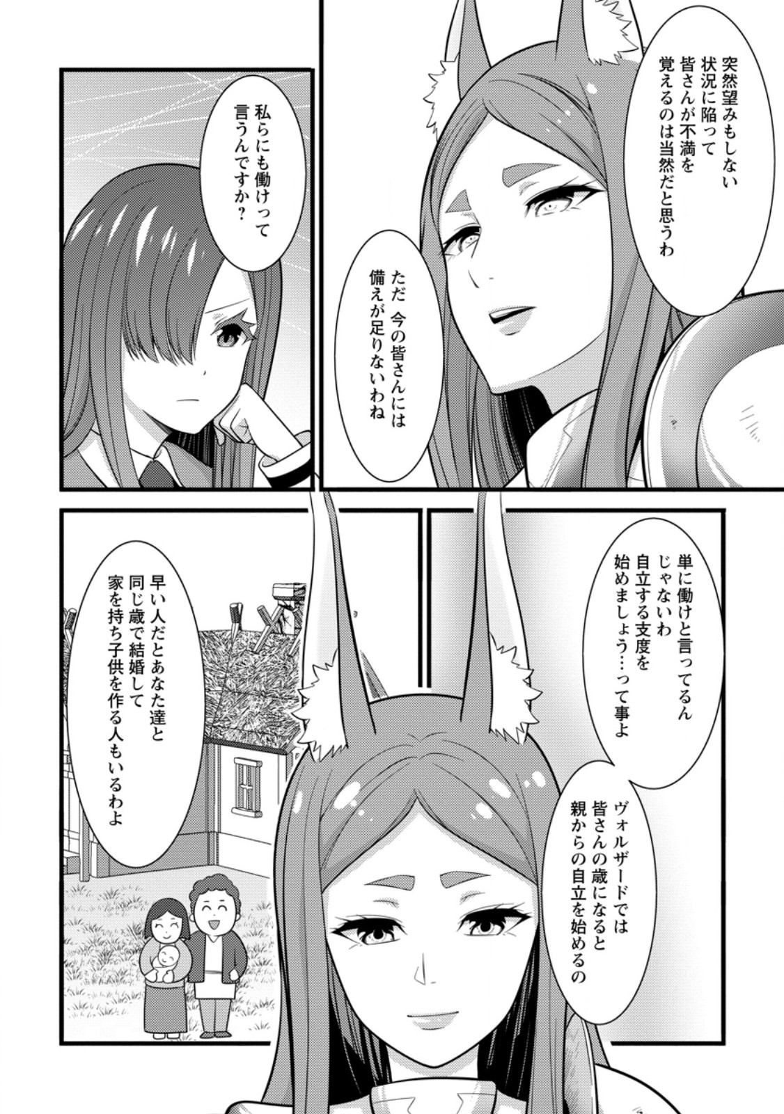 ハズレ判定から始まったチート魔術士生活 第38.2話 - Page 8