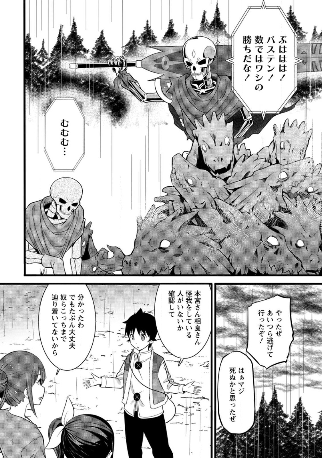 ハズレ判定から始まったチート魔術士生活 第33.3話 - Page 7