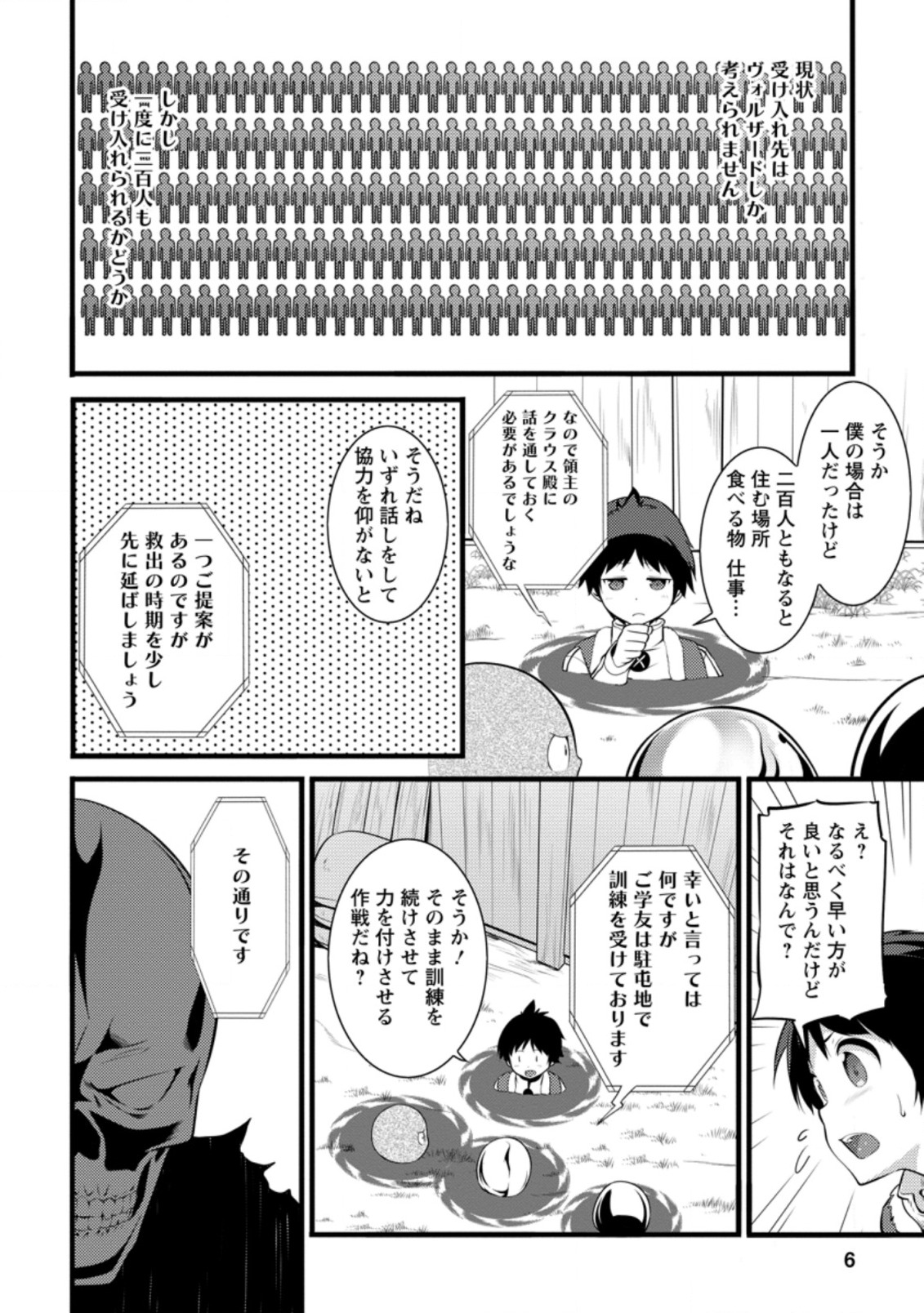 ハズレ判定から始まったチート魔術士生活 第6.1話 - Page 4