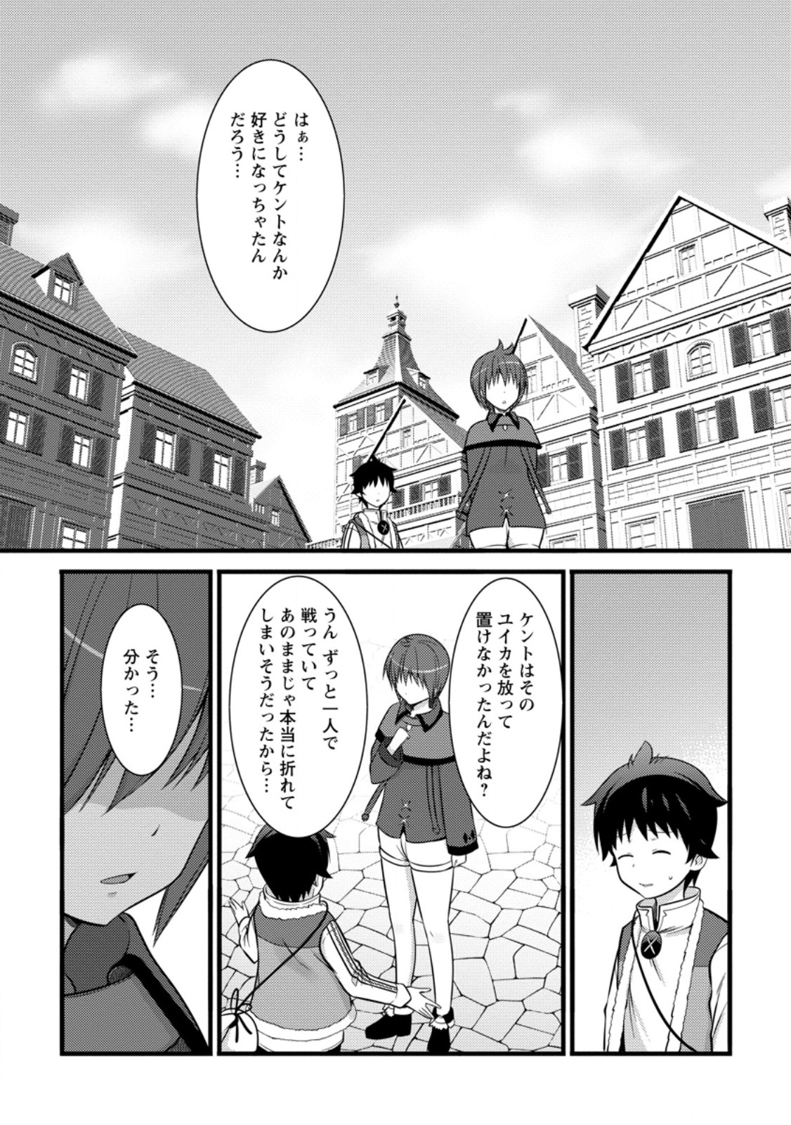 ハズレ判定から始まったチート魔術士生活 第35.2話 - Page 1