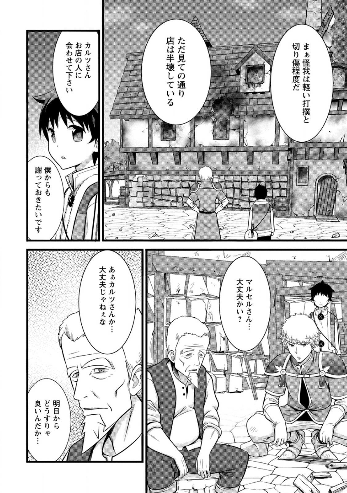 ハズレ判定から始まったチート魔術士生活 第35.2話 - Page 9