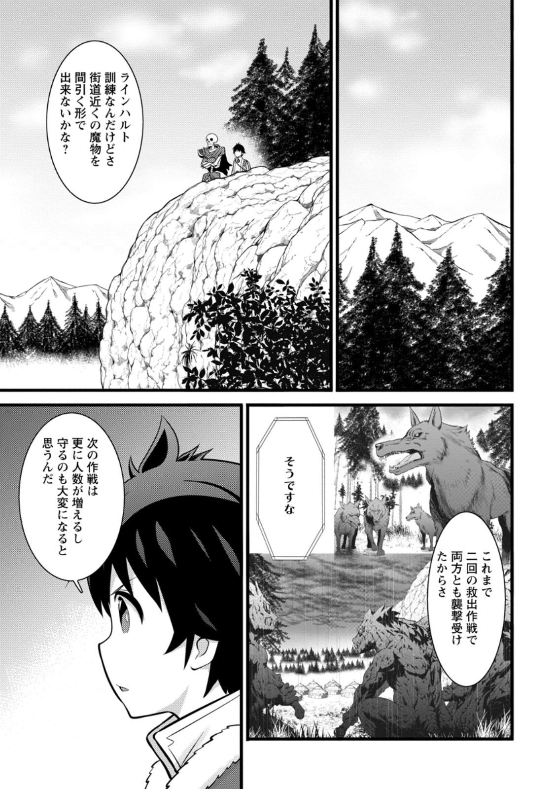 ハズレ判定から始まったチート魔術士生活 第35.2話 - Page 3