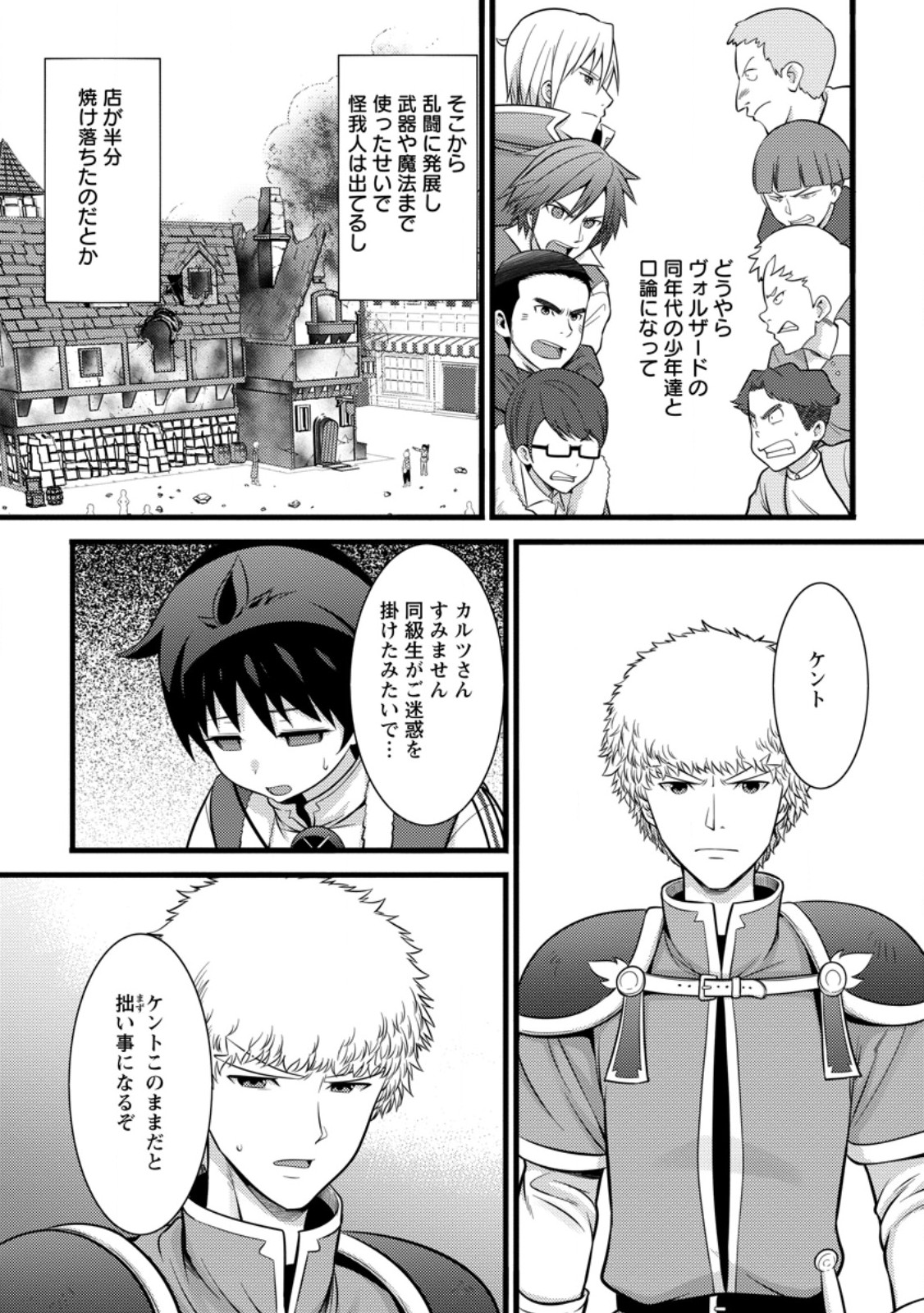 ハズレ判定から始まったチート魔術士生活 第35.2話 - Page 7