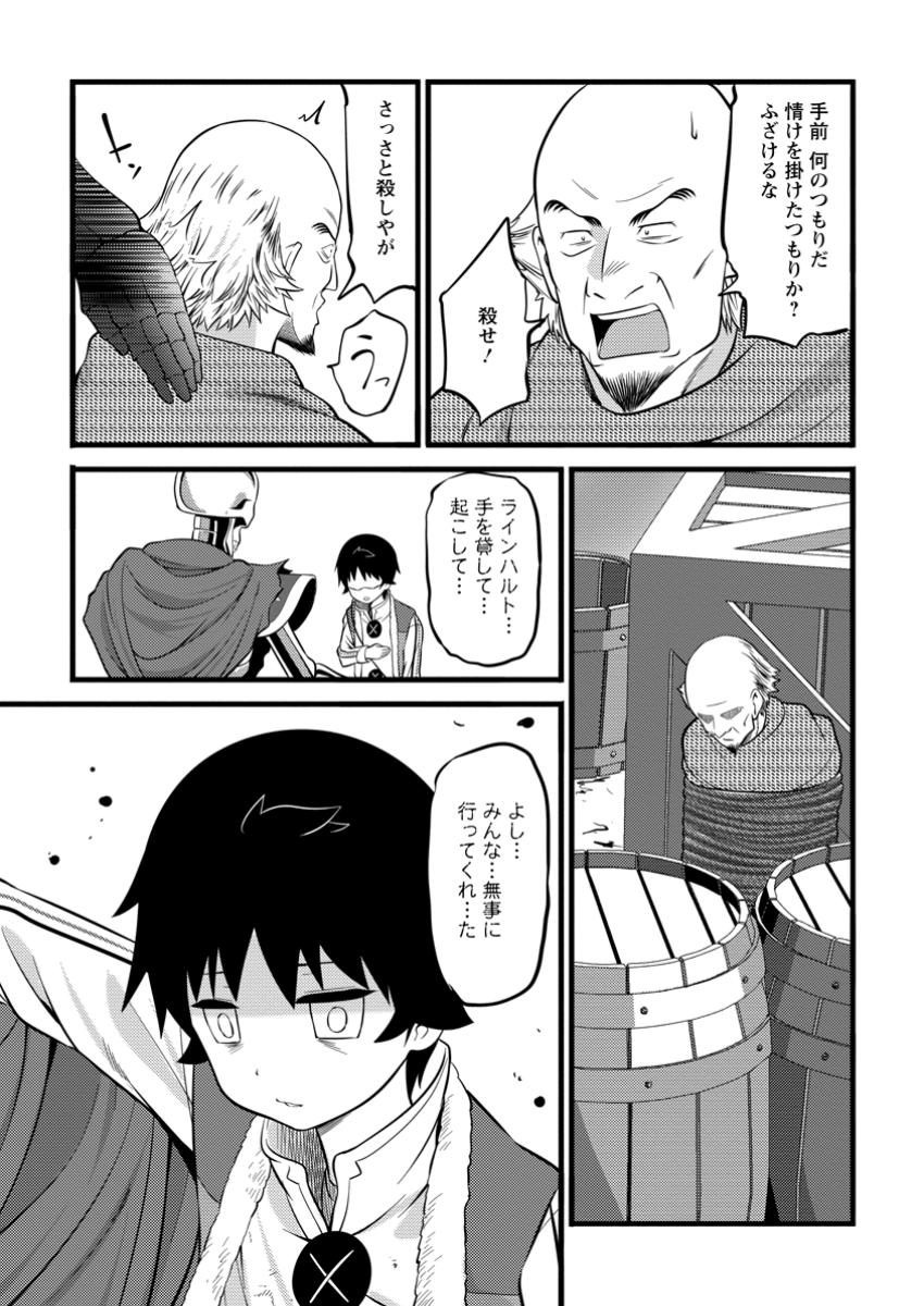 ハズレ判定から始まったチート魔術士生活 第40.3話 - Page 9