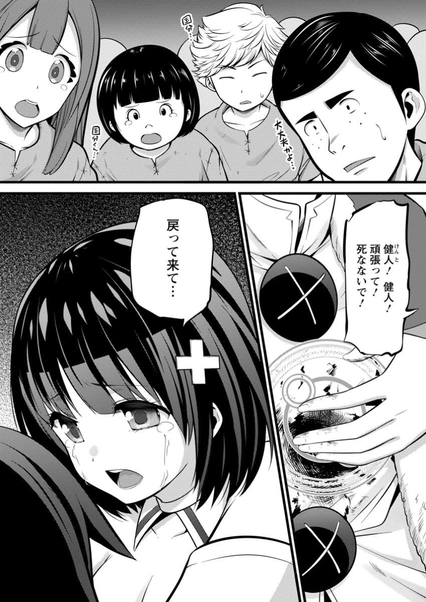 ハズレ判定から始まったチート魔術士生活 第41.1話 - Page 2