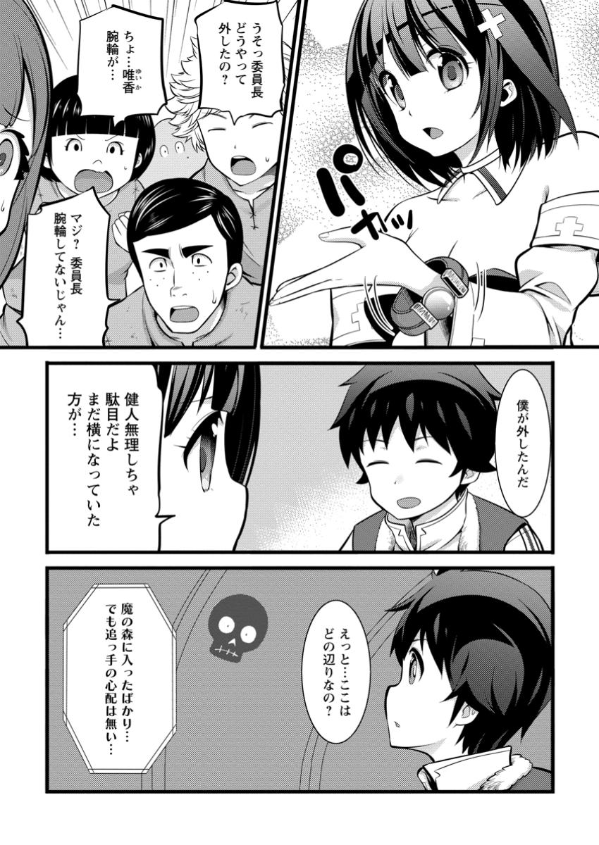 ハズレ判定から始まったチート魔術士生活 第41.1話 - Page 5