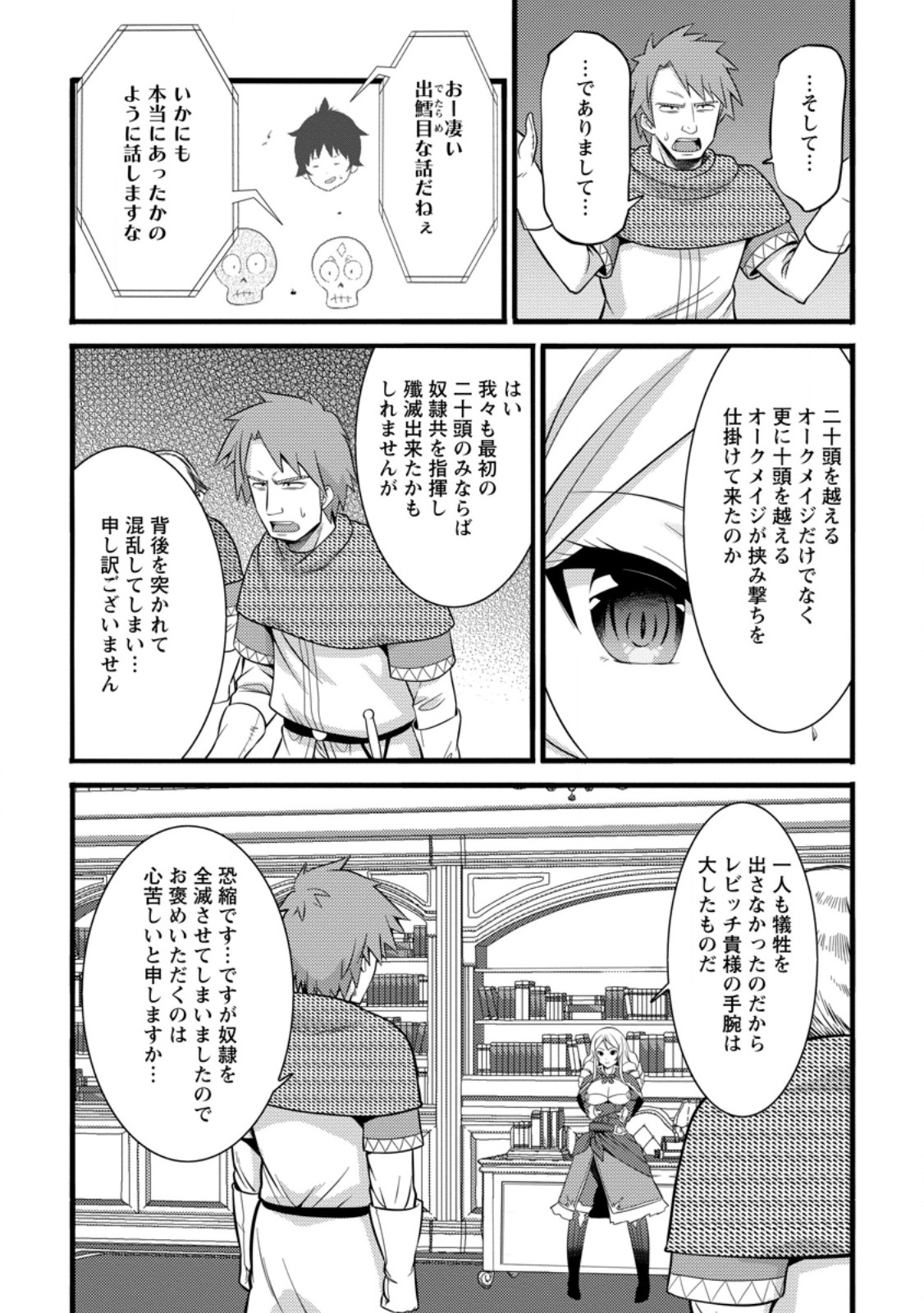 ハズレ判定から始まったチート魔術士生活 第40.1話 - Page 7