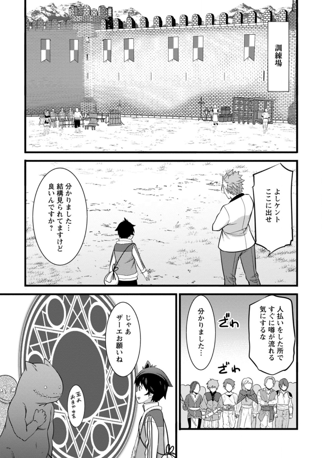 ハズレ判定から始まったチート魔術士生活 第39.2話 - Page 1