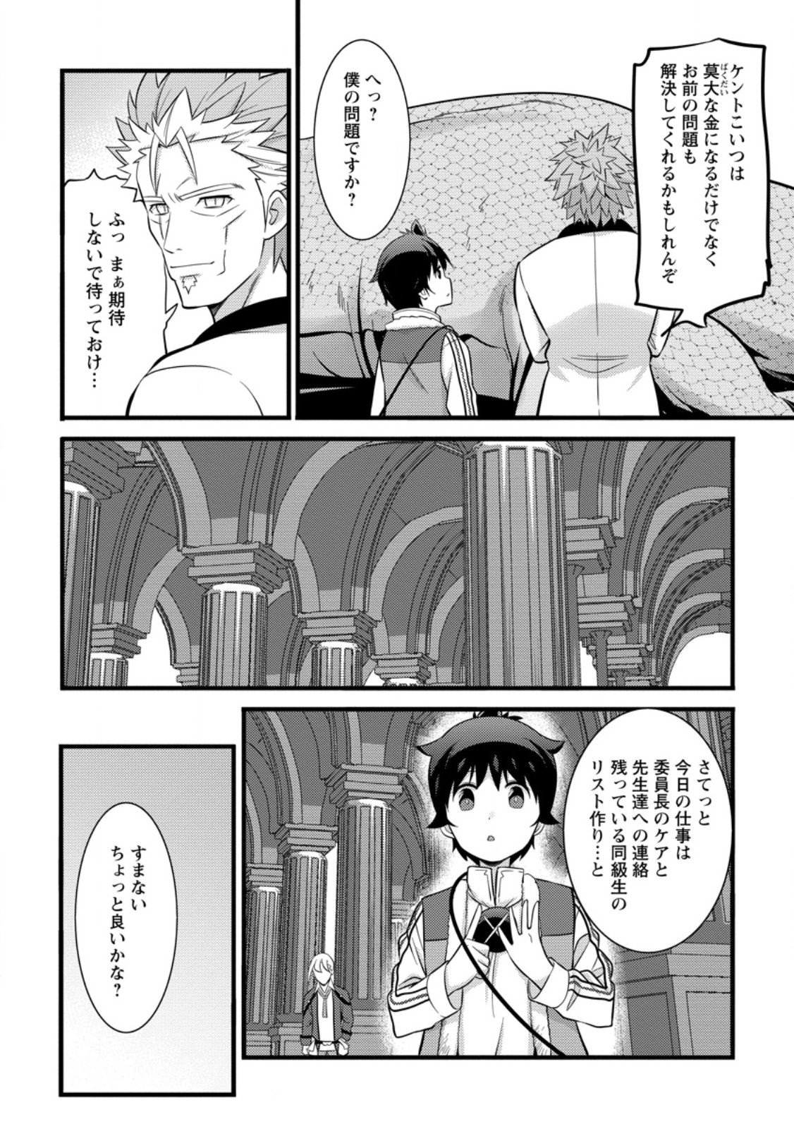 ハズレ判定から始まったチート魔術士生活 第39.2話 - Page 3