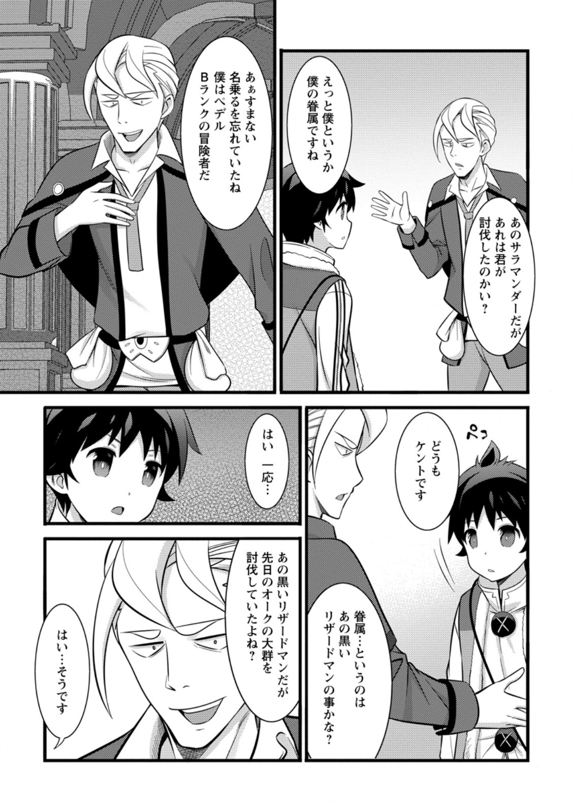 ハズレ判定から始まったチート魔術士生活 第39.2話 - Page 4