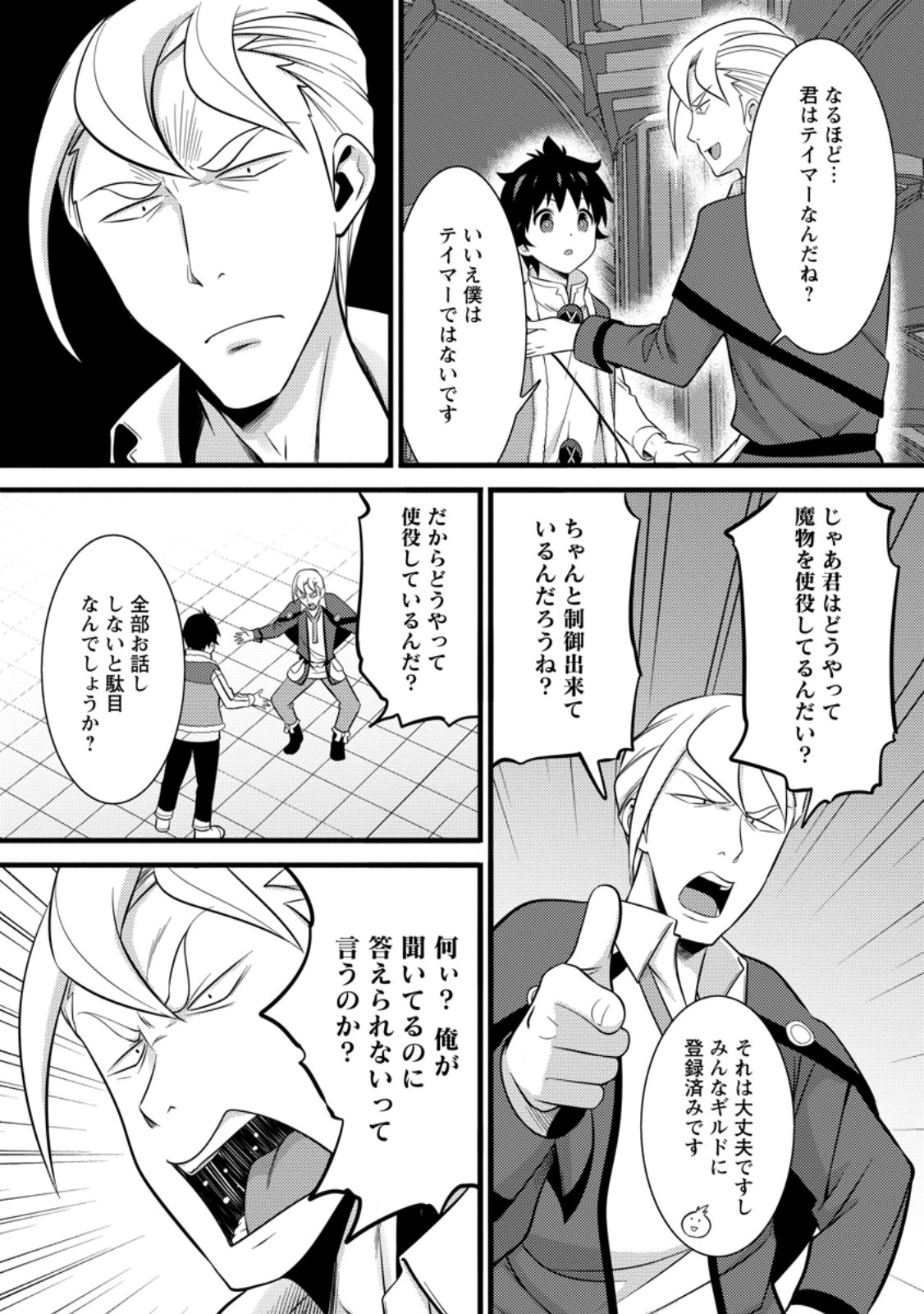 ハズレ判定から始まったチート魔術士生活 第39.2話 - Page 5