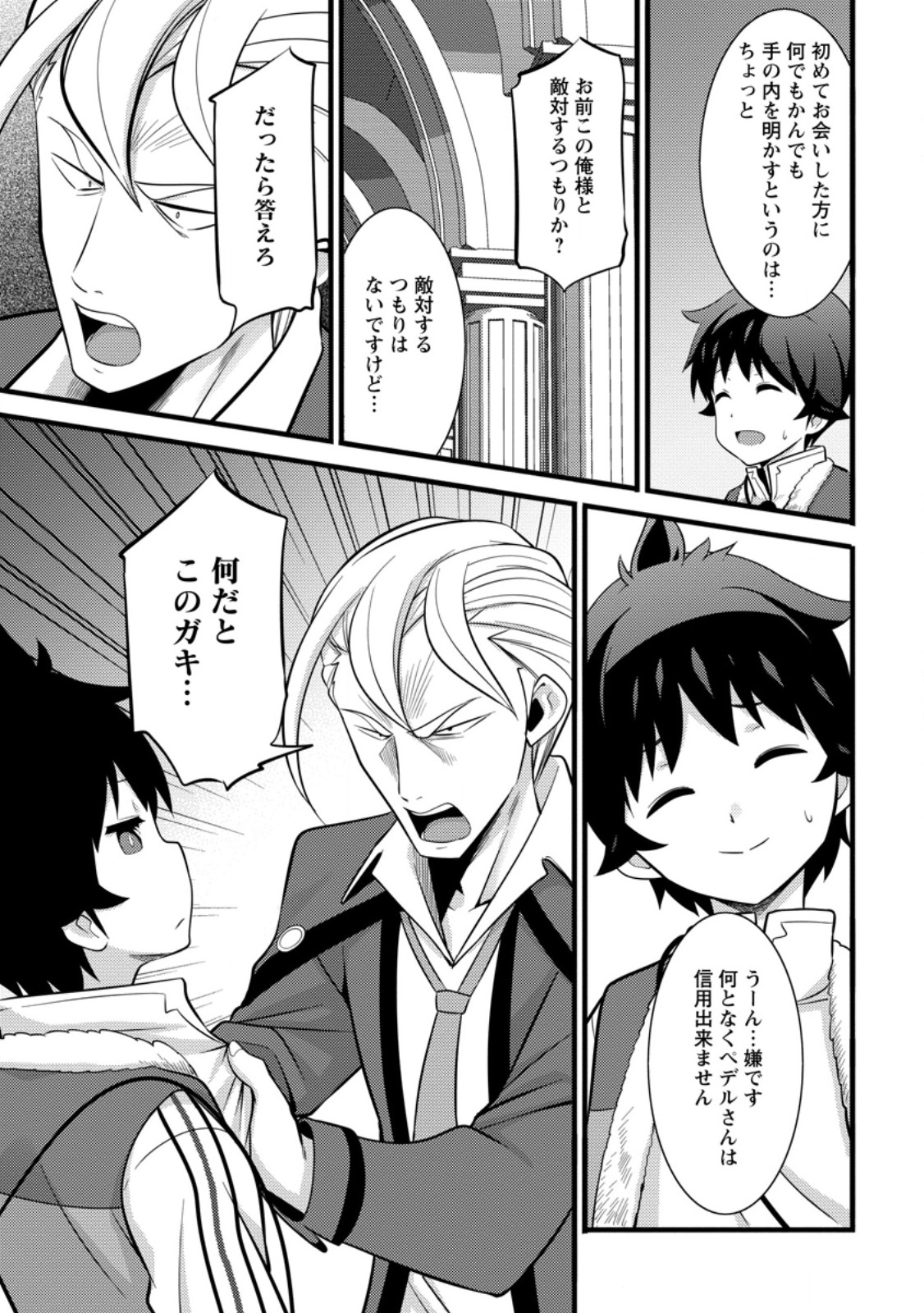 ハズレ判定から始まったチート魔術士生活 第39.2話 - Page 6