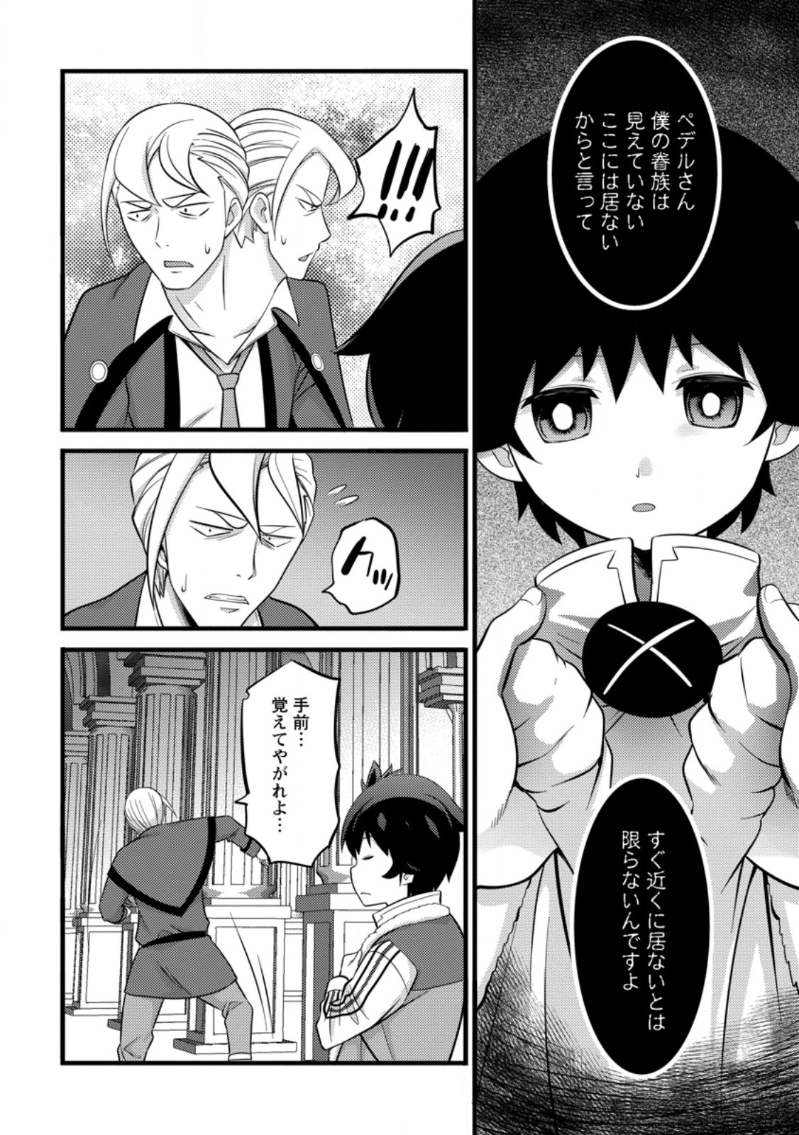 ハズレ判定から始まったチート魔術士生活 第39.2話 - Page 7