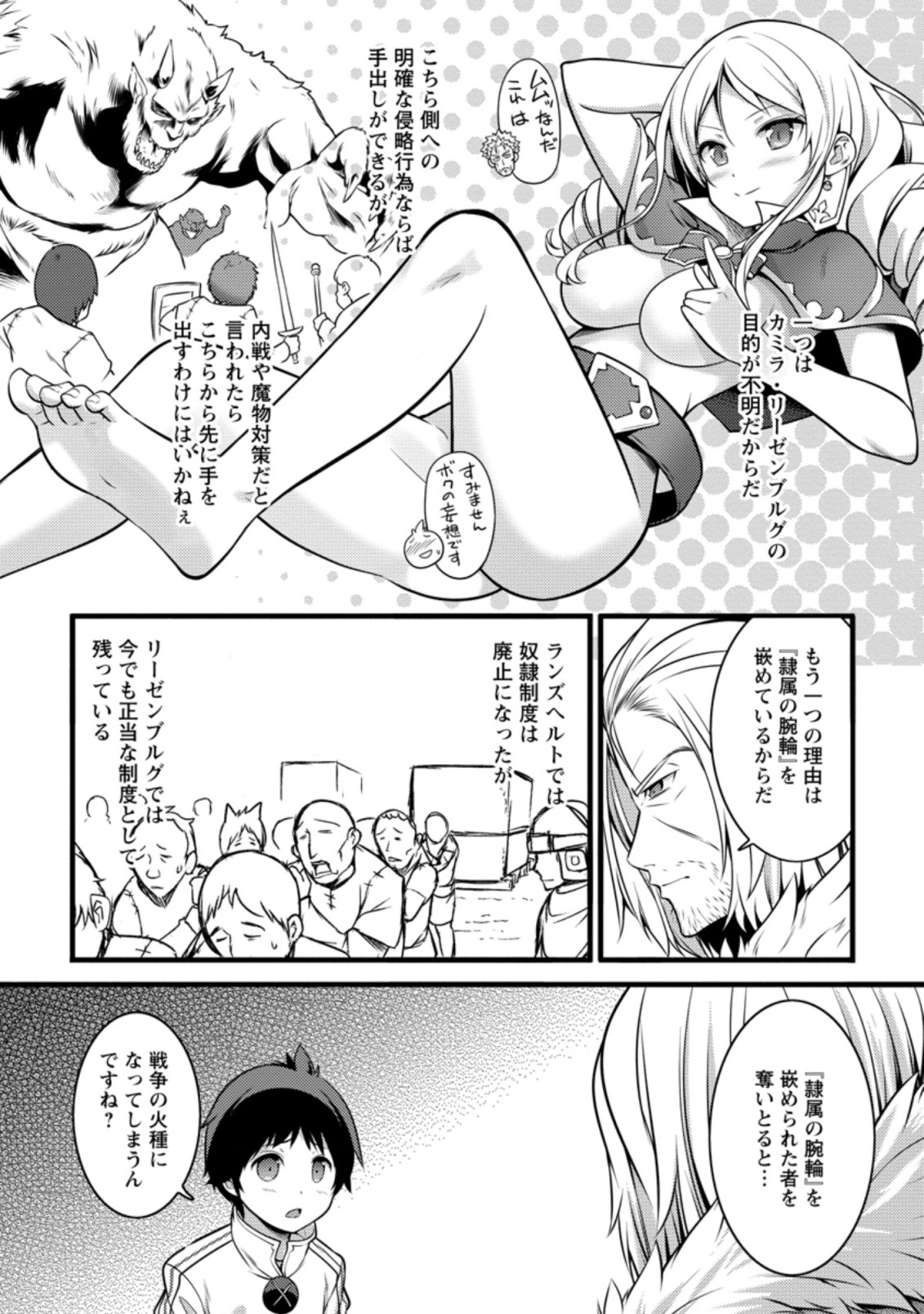 ハズレ判定から始まったチート魔術士生活 第11.2話 - Page 2