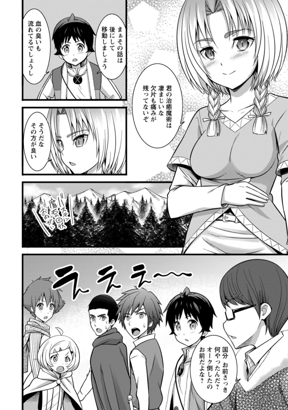 ハズレ判定から始まったチート魔術士生活 第23.2話 - Page 8