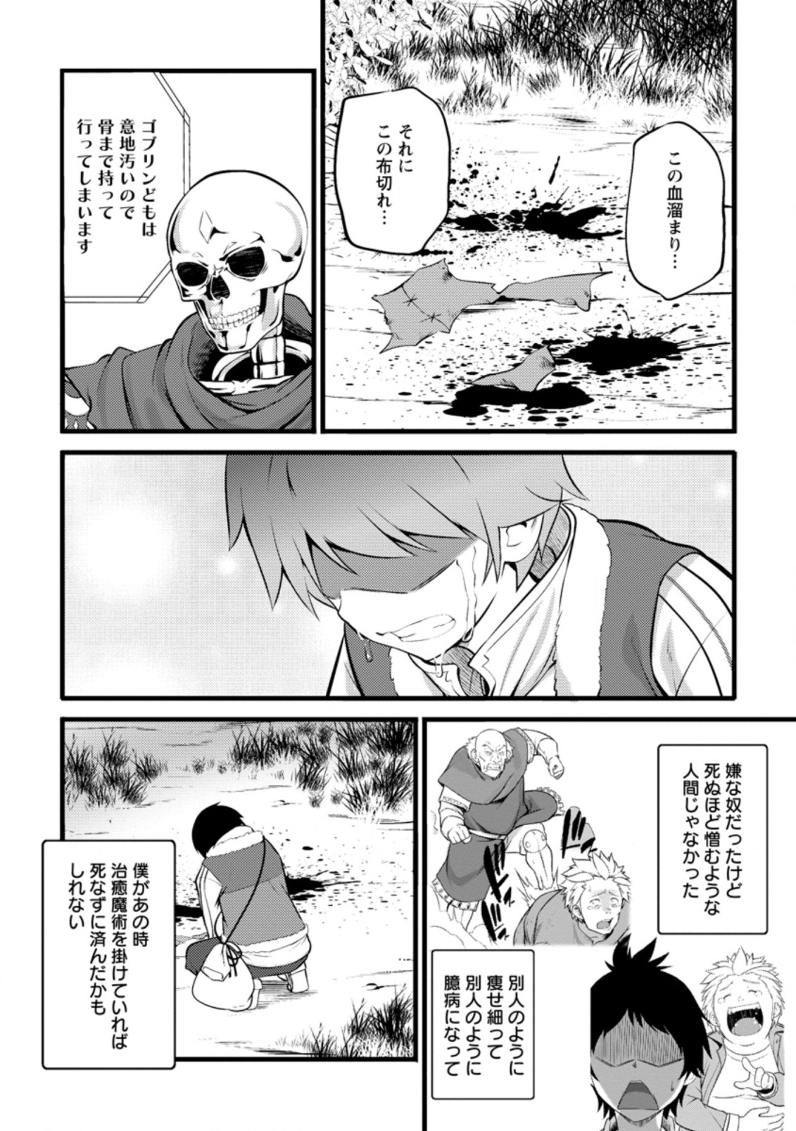 ハズレ判定から始まったチート魔術士生活 第13.3話 - Page 6