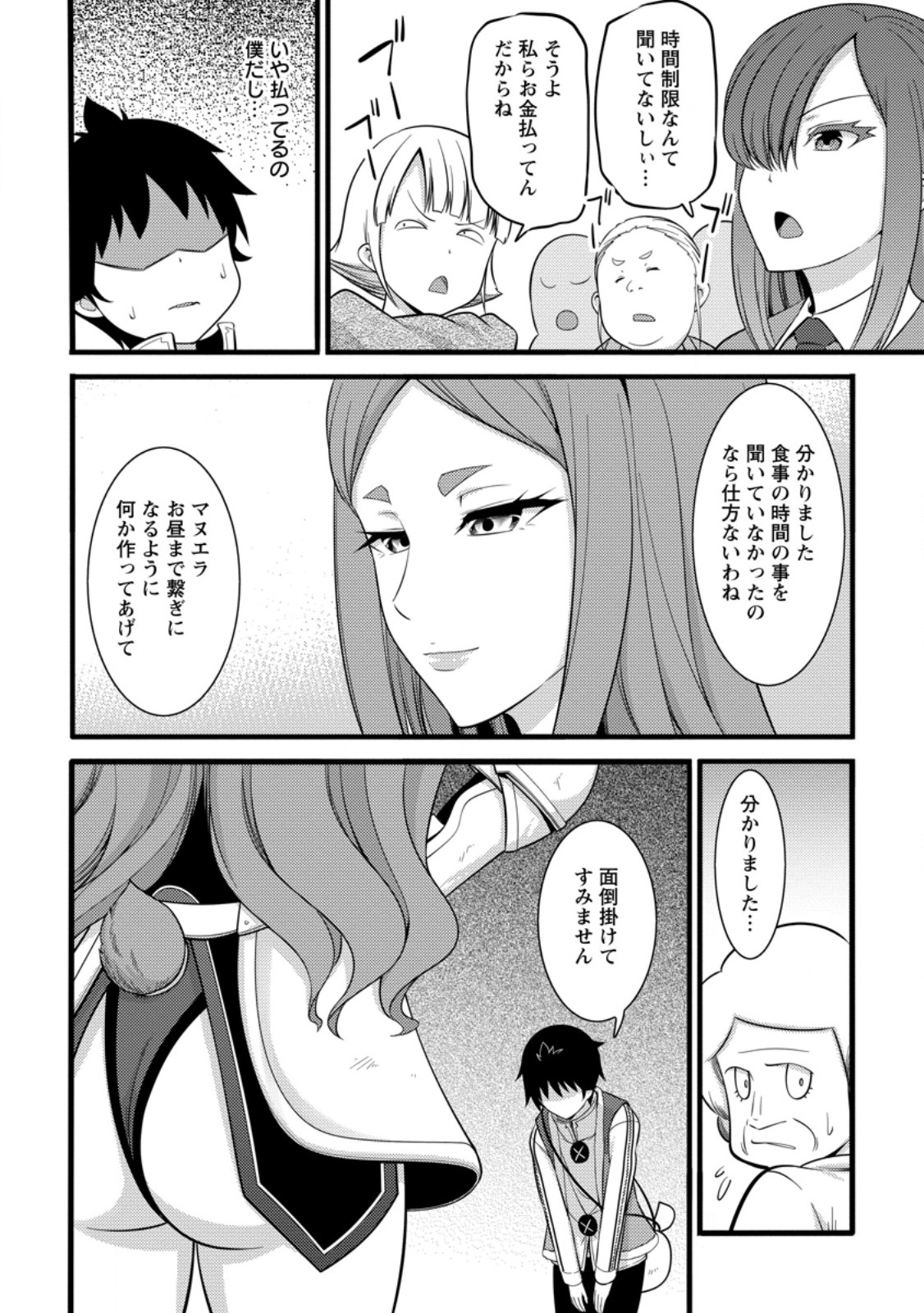 ハズレ判定から始まったチート魔術士生活 第38.1話 - Page 8