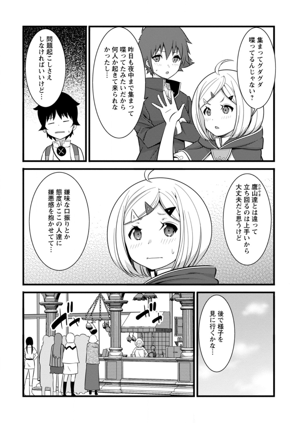 ハズレ判定から始まったチート魔術士生活 第38.1話 - Page 5