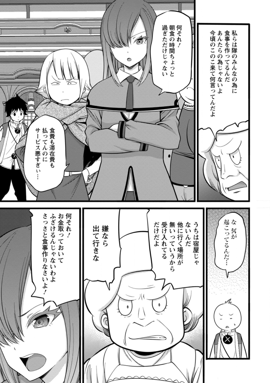 ハズレ判定から始まったチート魔術士生活 第38.1話 - Page 6