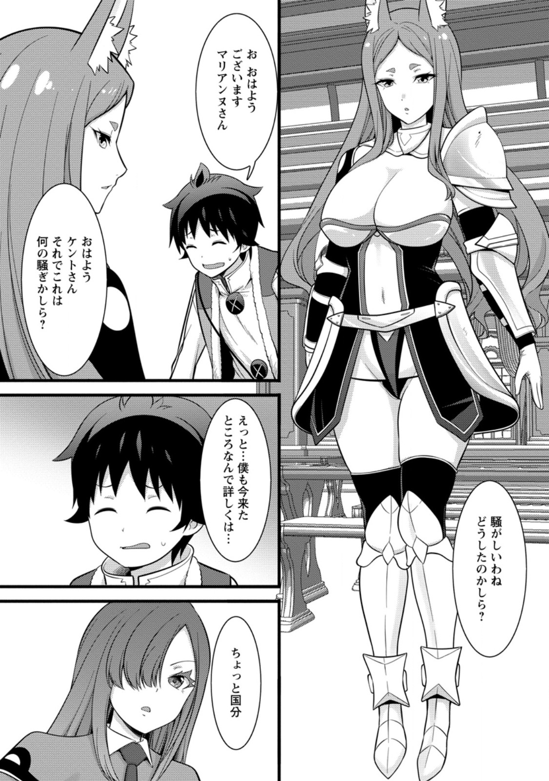 ハズレ判定から始まったチート魔術士生活 第38.1話 - Page 7