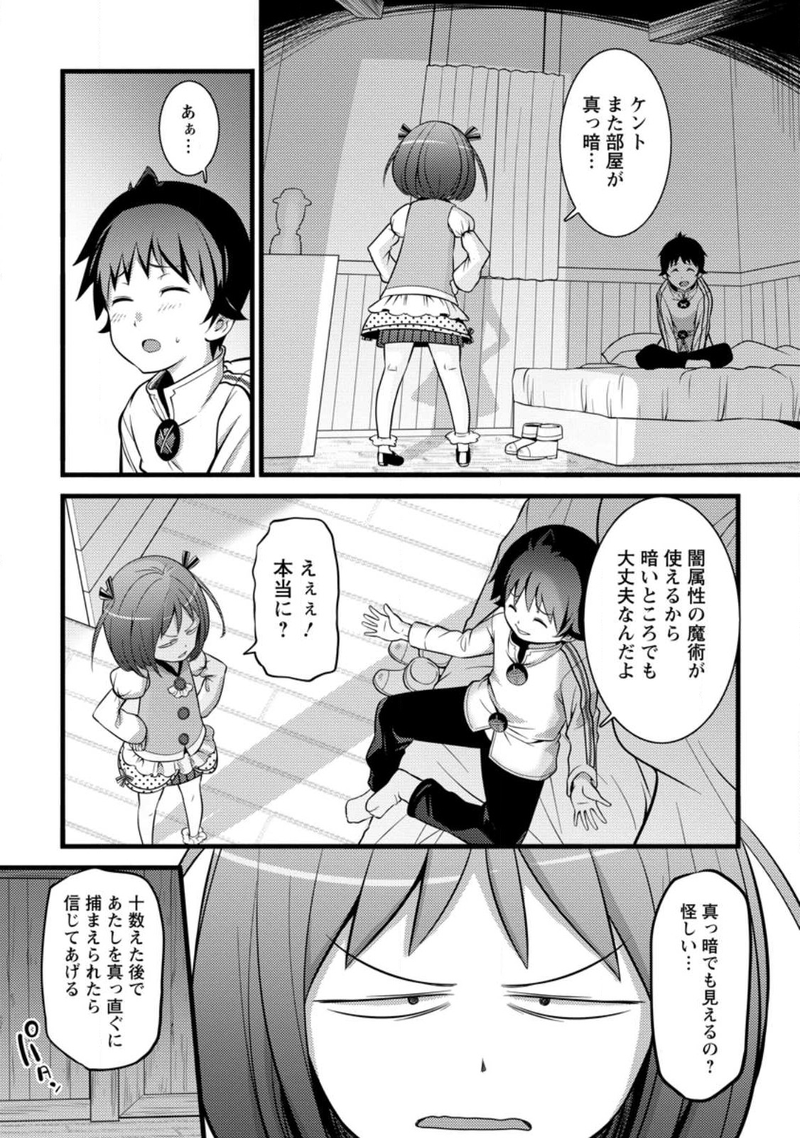 ハズレ判定から始まったチート魔術士生活 第28.1話 - Page 9