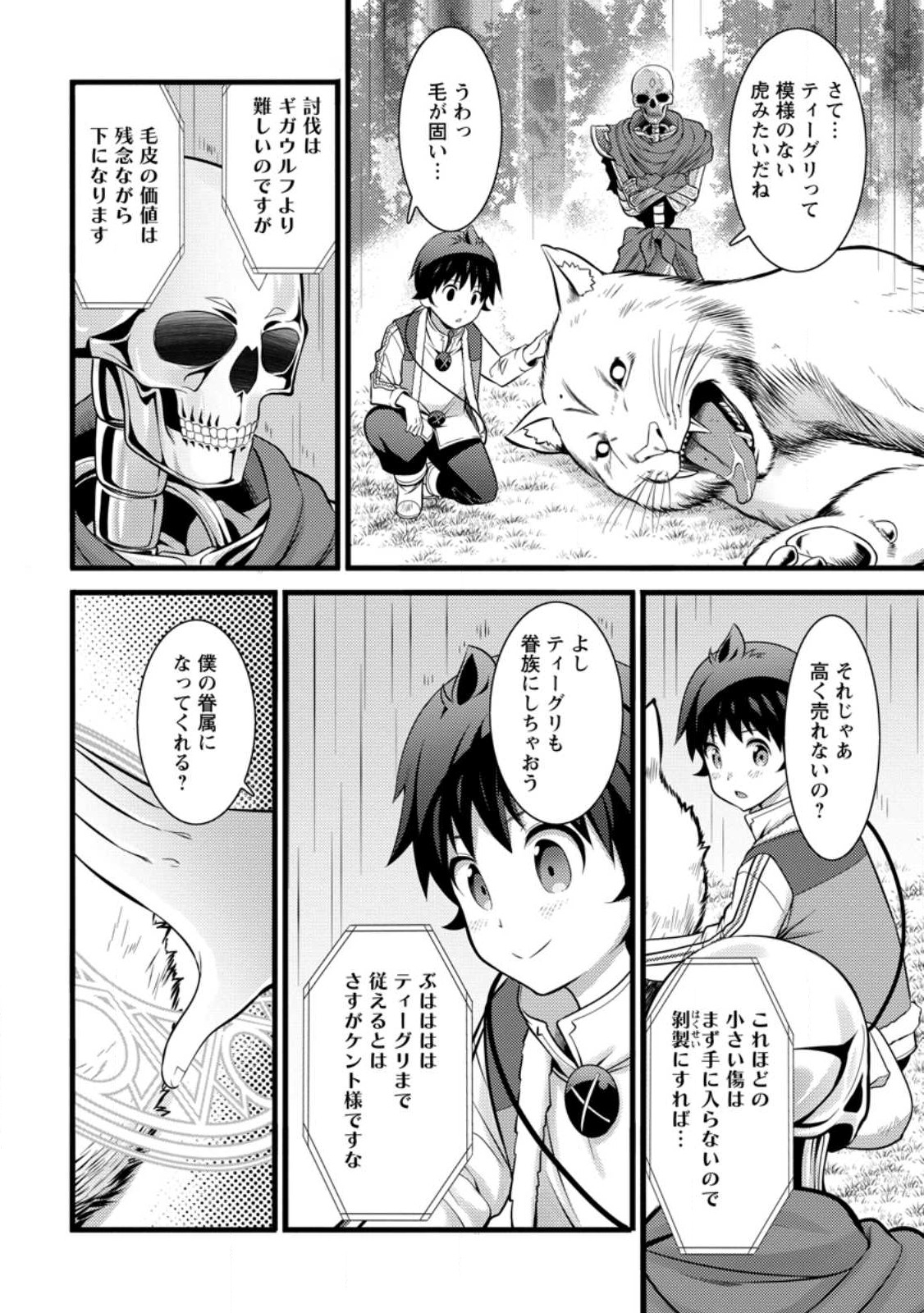 ハズレ判定から始まったチート魔術士生活 第28.1話 - Page 5