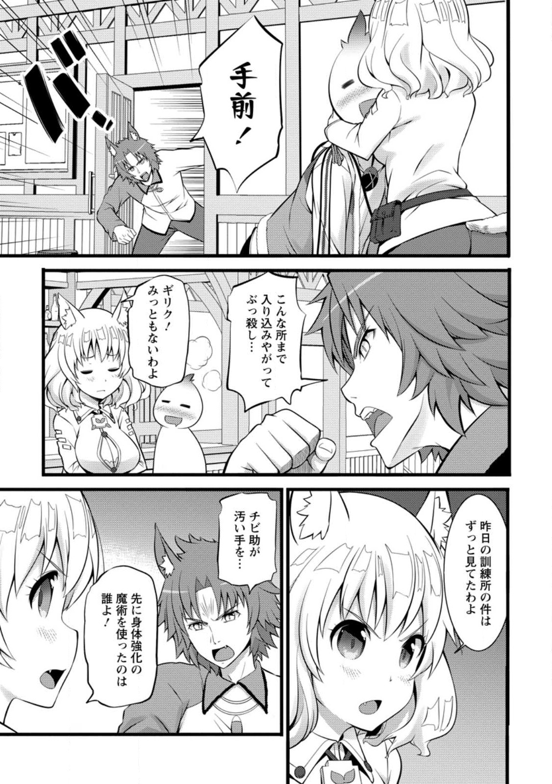 ハズレ判定から始まったチート魔術士生活 第27.1話 - Page 5