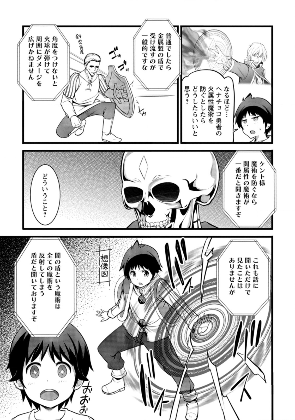 ハズレ判定から始まったチート魔術士生活 第12.3話 - Page 6