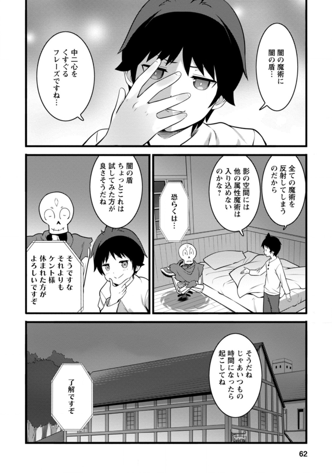 ハズレ判定から始まったチート魔術士生活 第12.3話 - Page 7