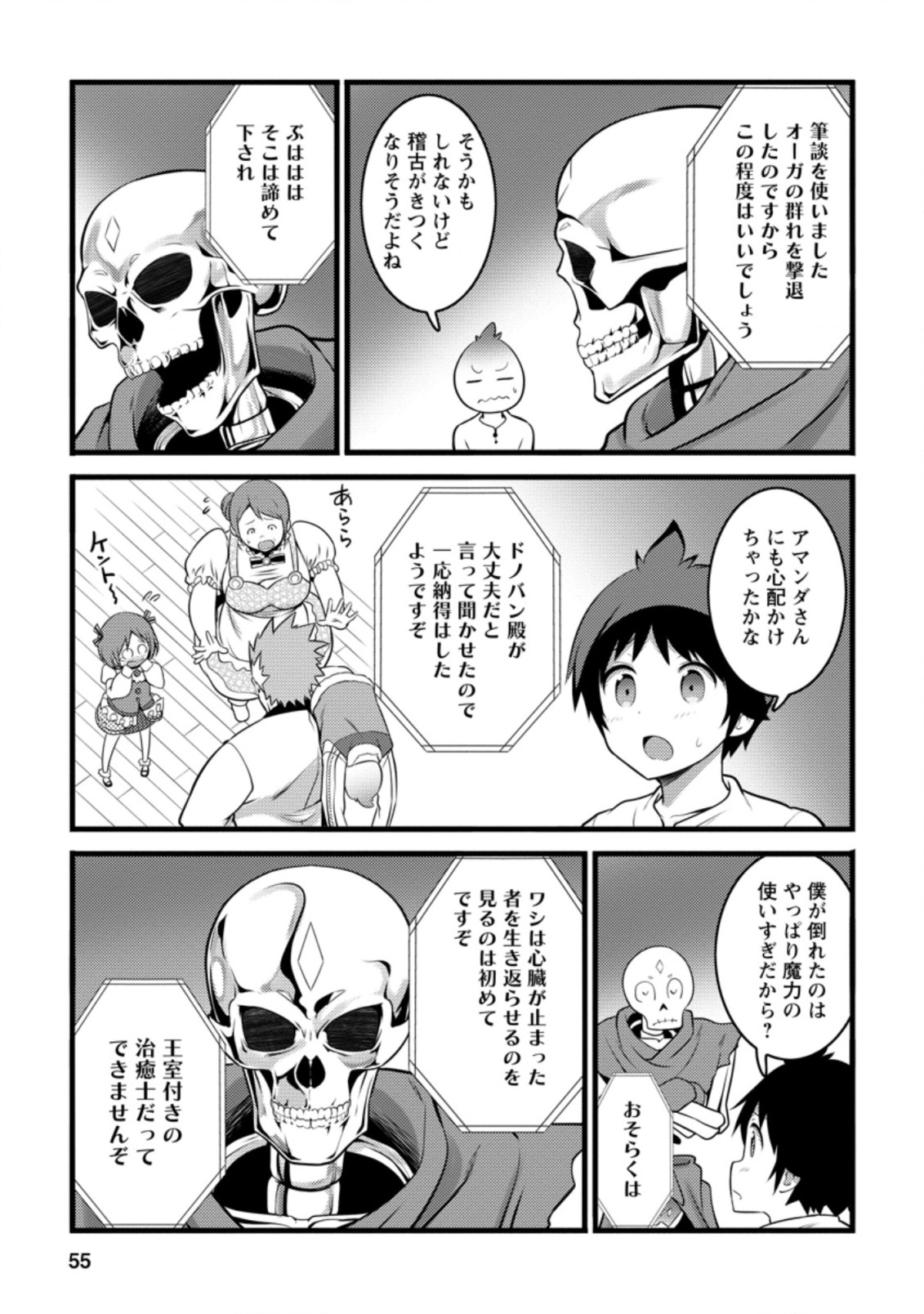 ハズレ判定から始まったチート魔術士生活 第12.3話 - Page 1