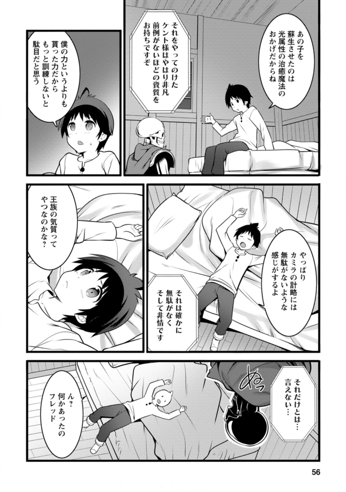 ハズレ判定から始まったチート魔術士生活 第12.3話 - Page 2