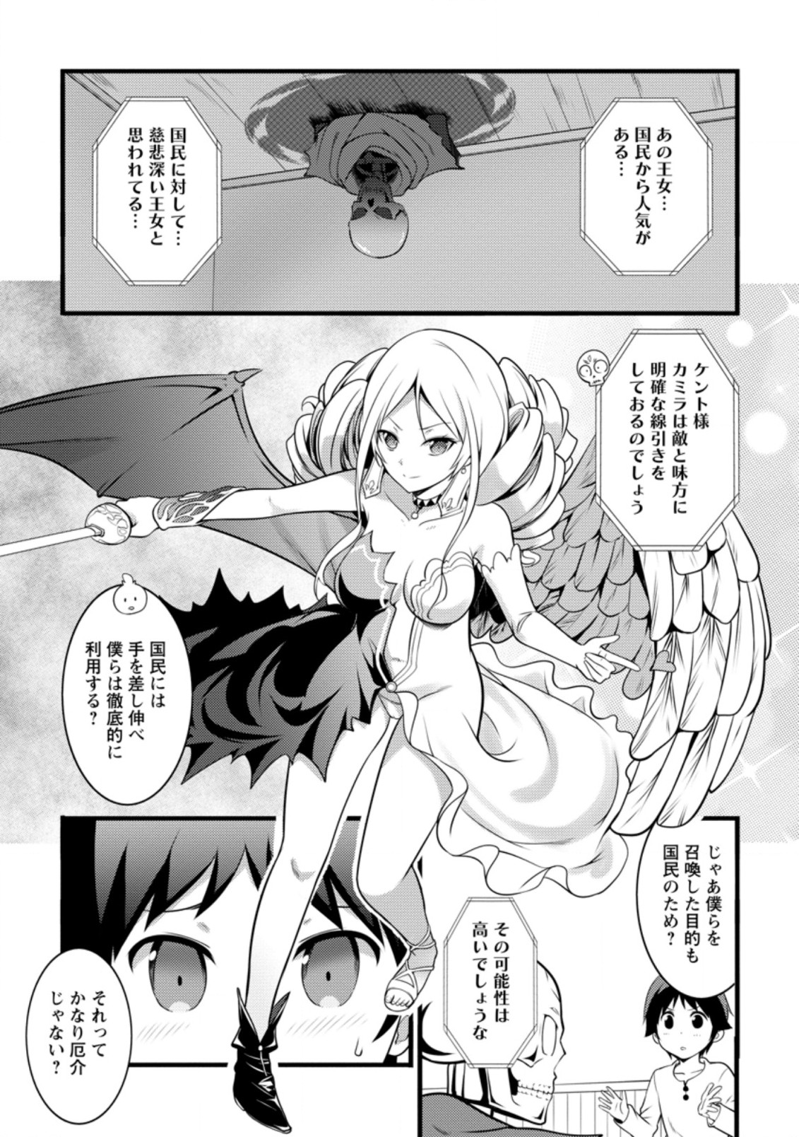 ハズレ判定から始まったチート魔術士生活 第12.3話 - Page 3