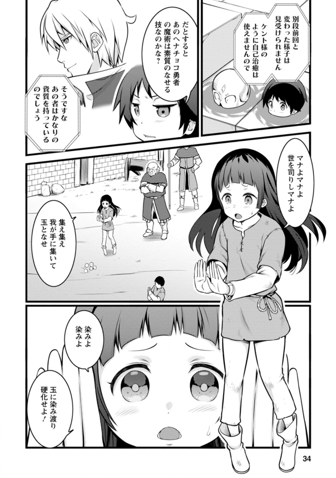 ハズレ判定から始まったチート魔術士生活 第12.1話 - Page 2