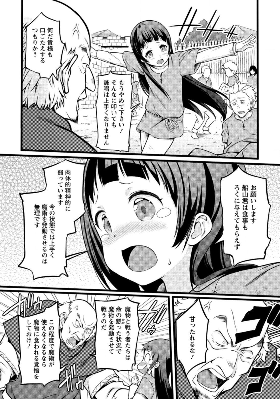 ハズレ判定から始まったチート魔術士生活 第12.1話 - Page 6