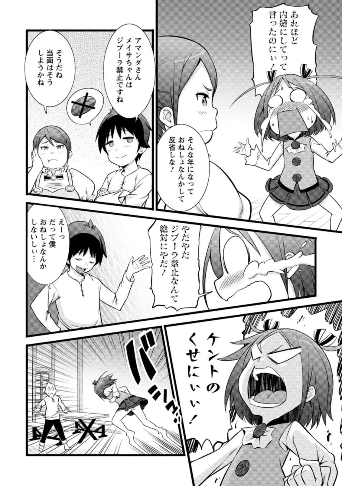 ハズレ判定から始まったチート魔術士生活 第17.2話 - Page 4