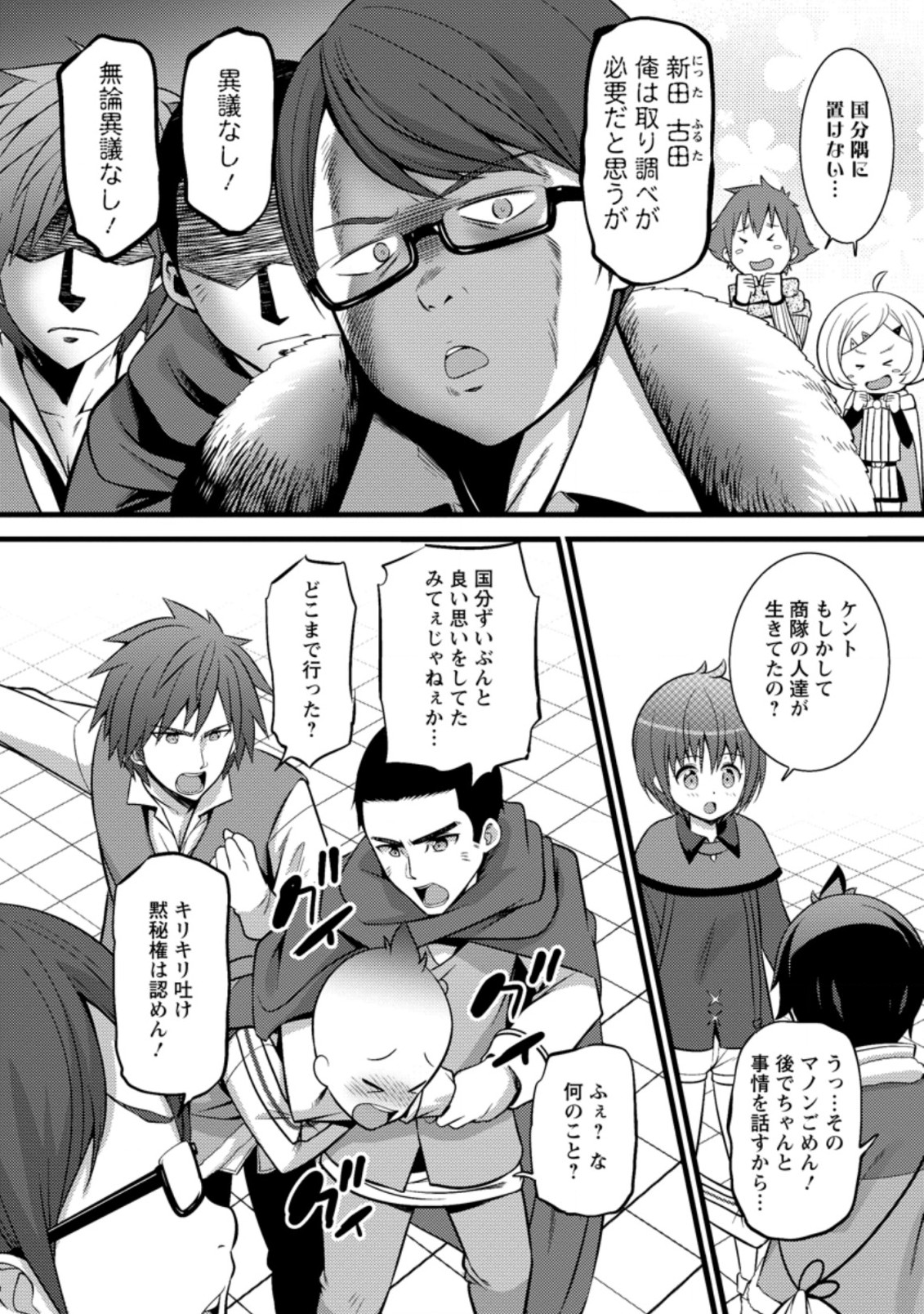 ハズレ判定から始まったチート魔術士生活 第24.3話 - Page 1