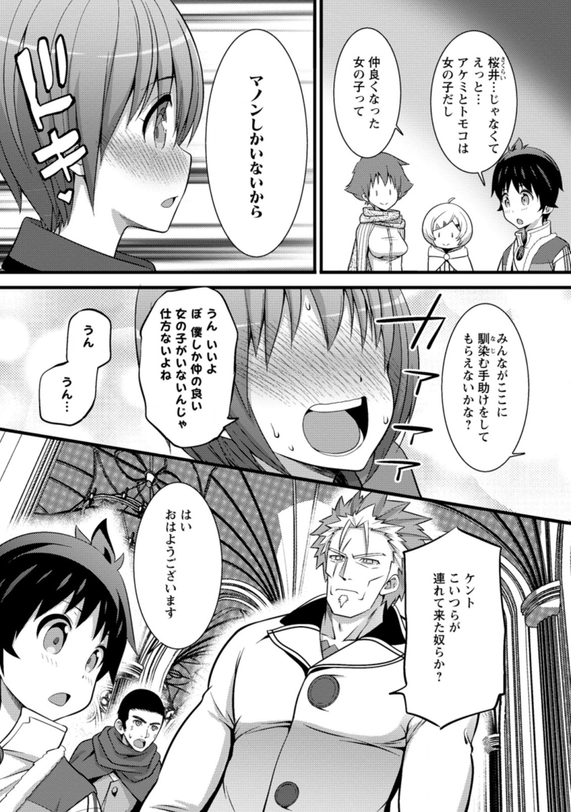 ハズレ判定から始まったチート魔術士生活 第24.3話 - Page 2