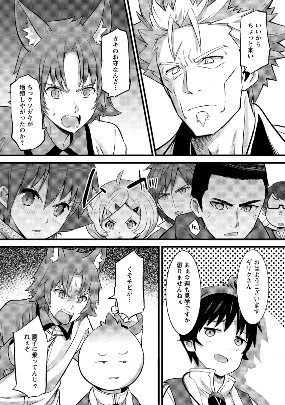 ハズレ判定から始まったチート魔術士生活 第24.3話 - Page 6