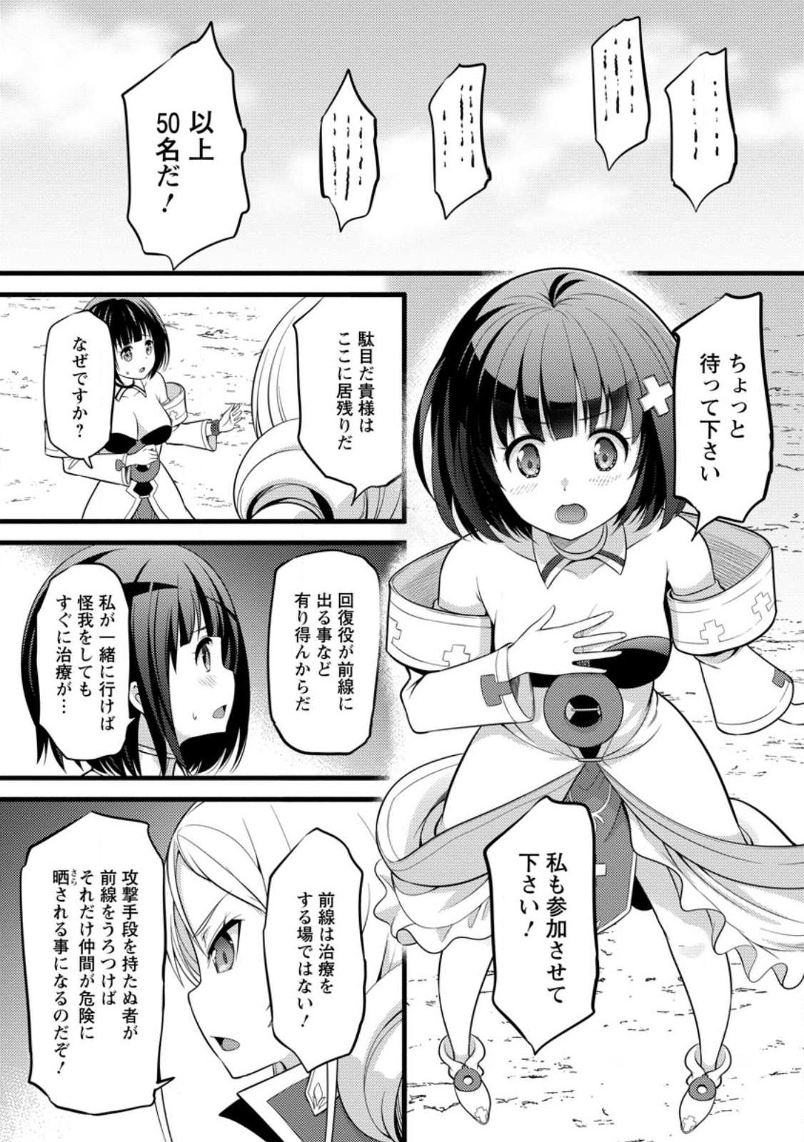 ハズレ判定から始まったチート魔術士生活 第32.1話 - Page 5