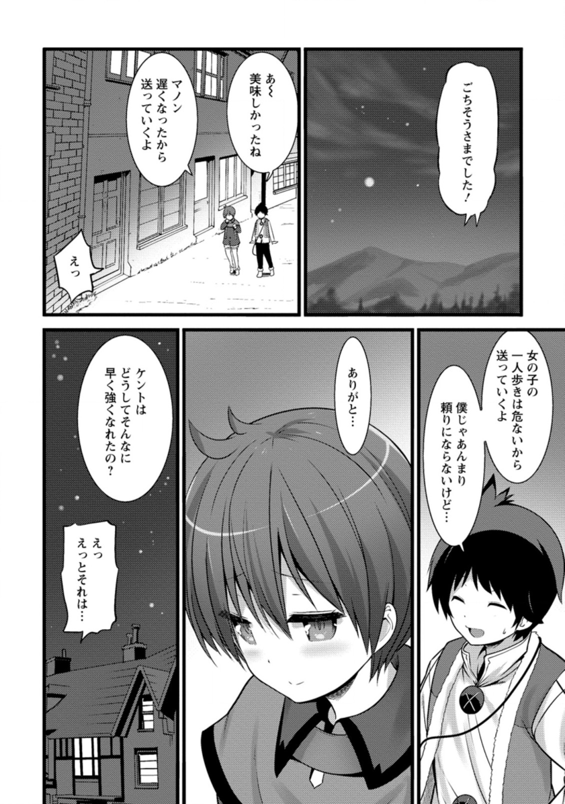 ハズレ判定から始まったチート魔術士生活 第9.1話 - Page 3