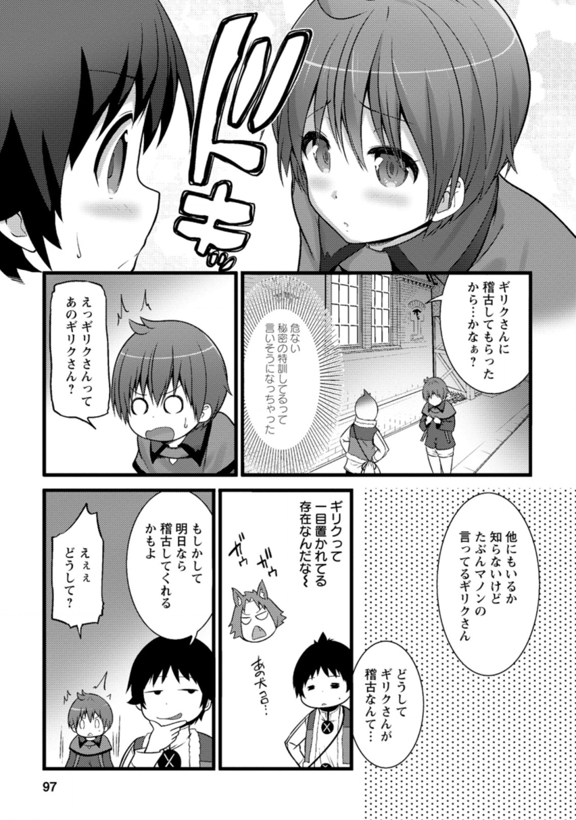 ハズレ判定から始まったチート魔術士生活 第9.1話 - Page 4