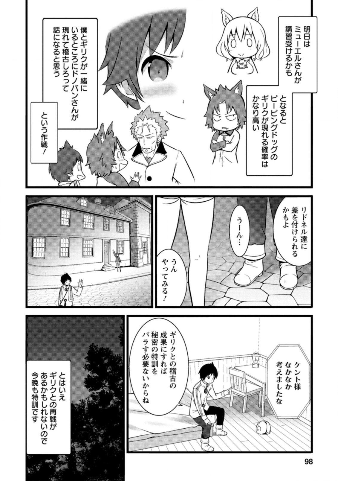 ハズレ判定から始まったチート魔術士生活 第9.1話 - Page 5