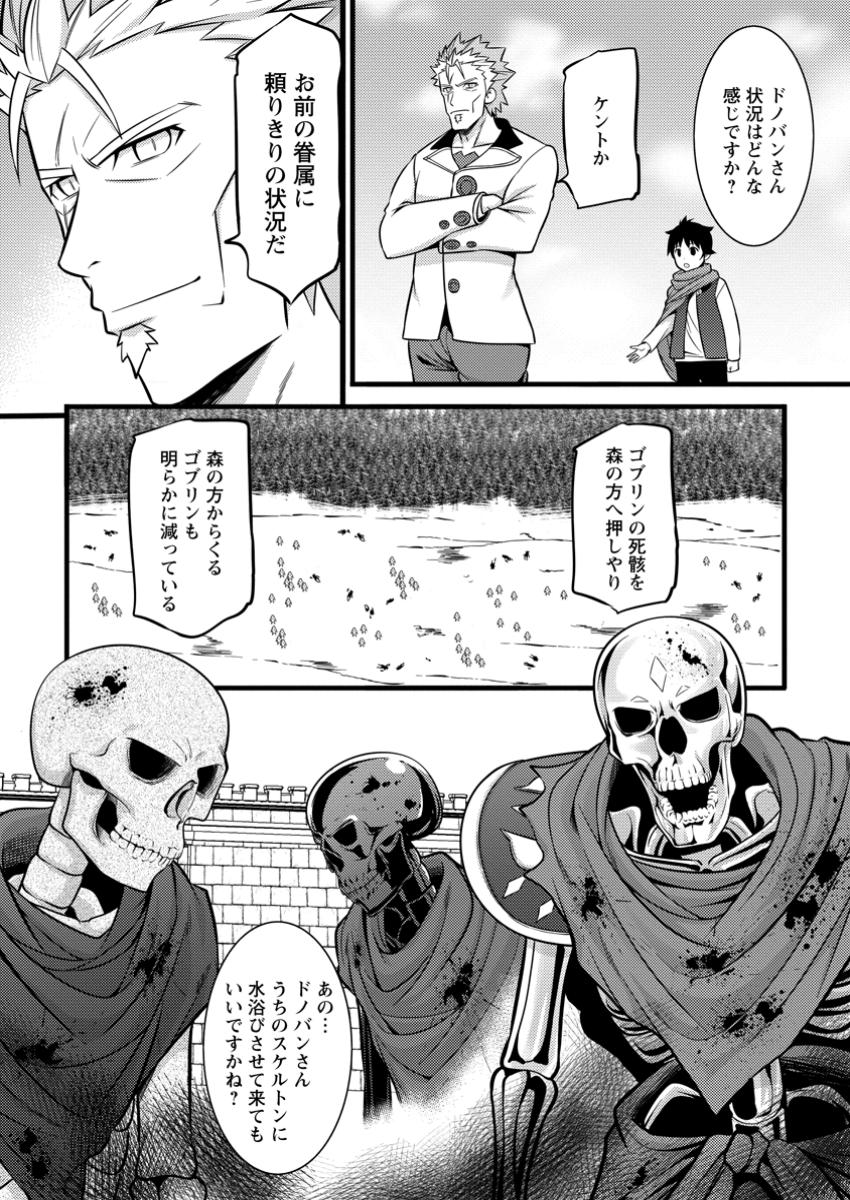 ハズレ判定から始まったチート魔術士生活 第42.2話 - Page 10