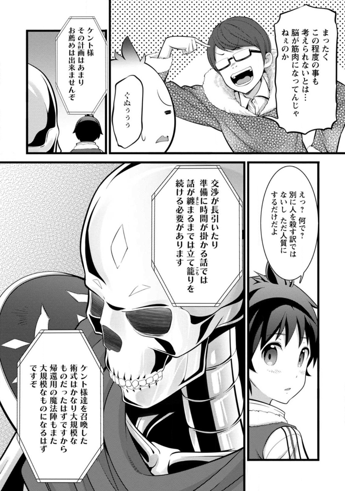 ハズレ判定から始まったチート魔術士生活 第31話 - Page 4