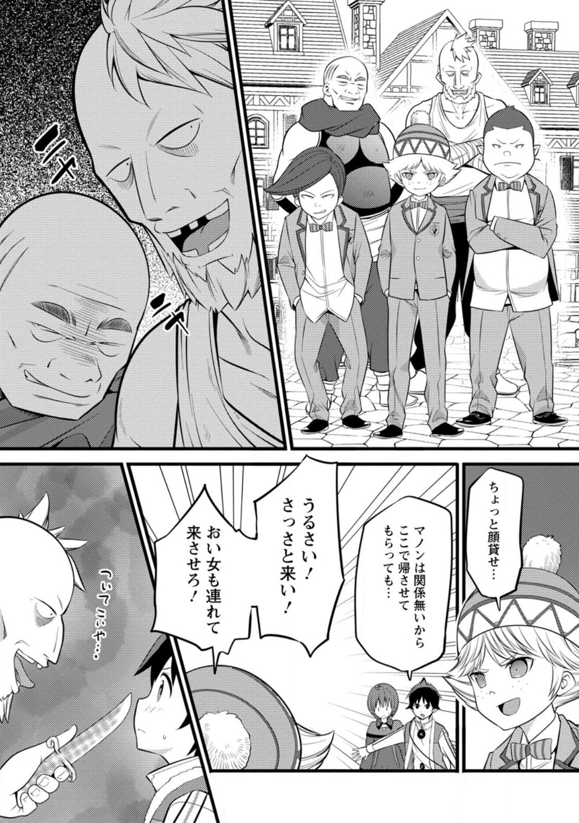 ハズレ判定から始まったチート魔術士生活 第31話 - Page 7