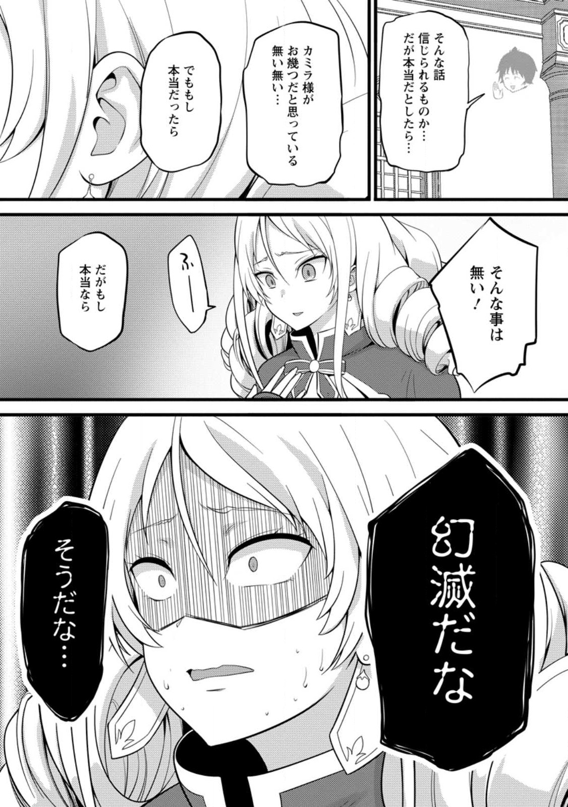 ハズレ判定から始まったチート魔術士生活 第31話 - Page 1