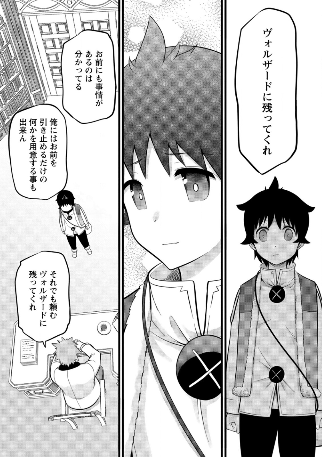 ハズレ判定から始まったチート魔術士生活 第36.3話 - Page 10