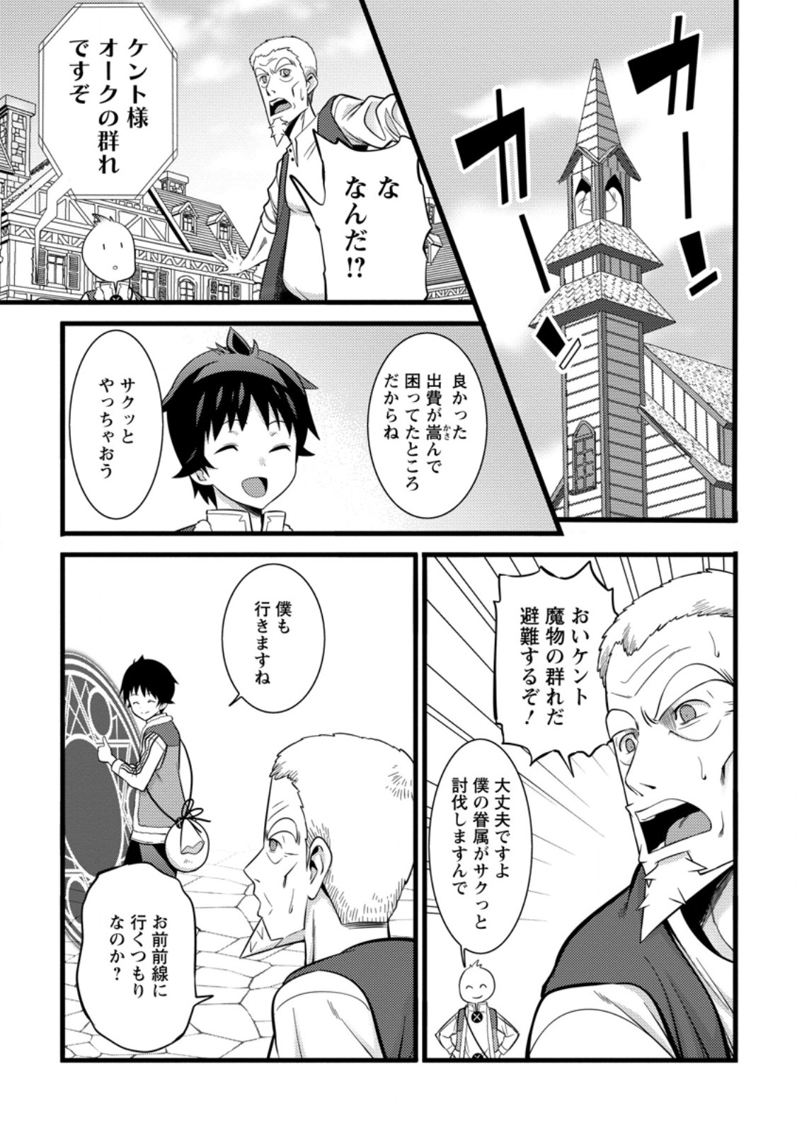 ハズレ判定から始まったチート魔術士生活 第36.3話 - Page 4